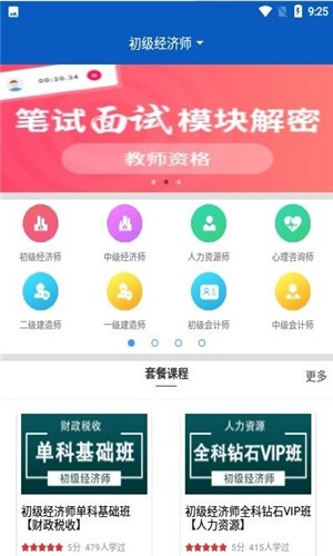 善源教育软件截图0