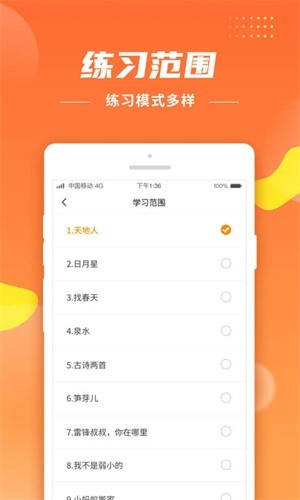 一年级下册生字宝软件截图1