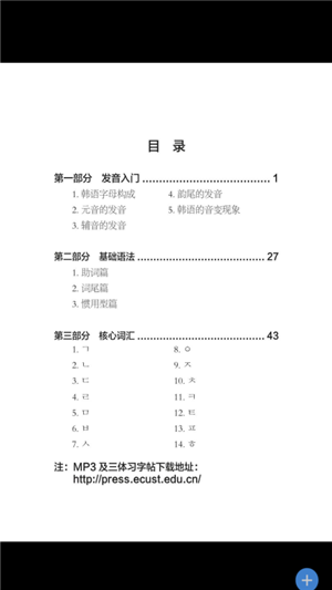 超好用韩语40音软件截图3