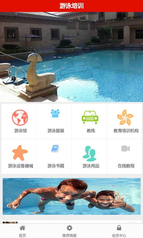 掌上游泳培训软件截图0