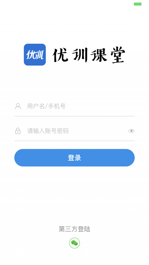 优训课堂软件截图0