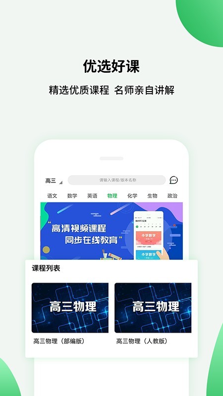 高中课程同步学软件截图0