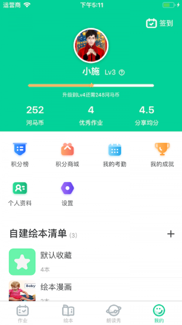 超级绘本软件截图2