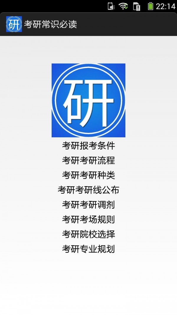 考研常识必读软件截图0