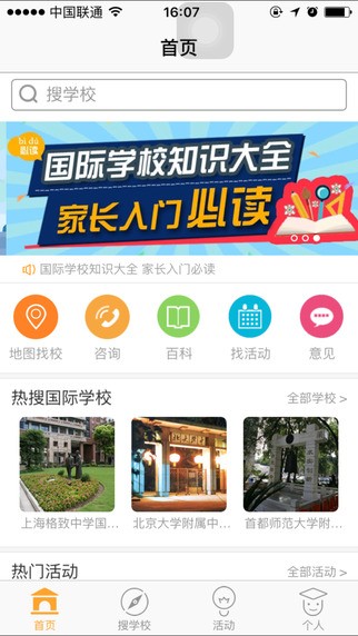 国际学校软件截图0