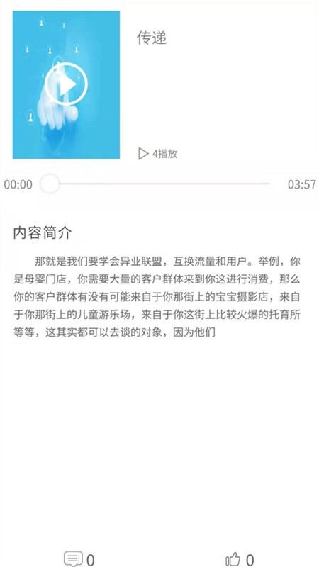 畅听银视软件截图1