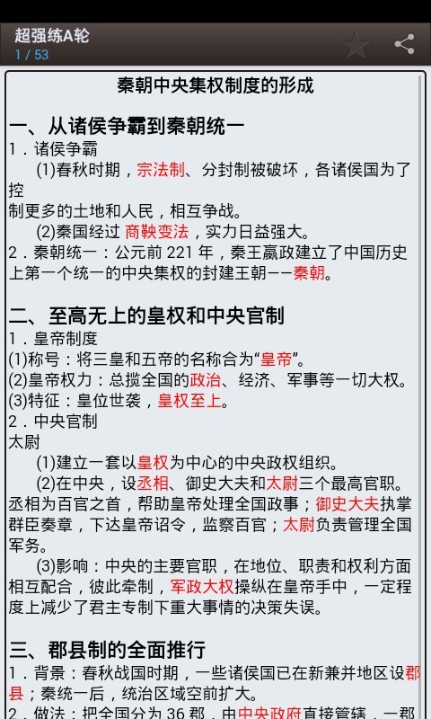 高考历史考点软件截图2