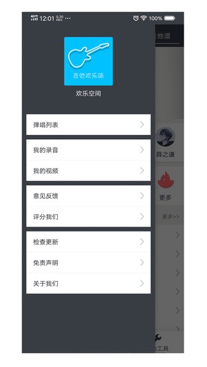 太阳吉他欢乐颂软件截图1