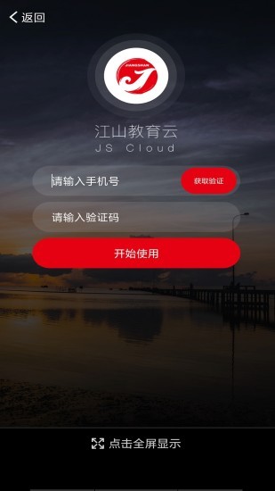 江山教育云软件截图1