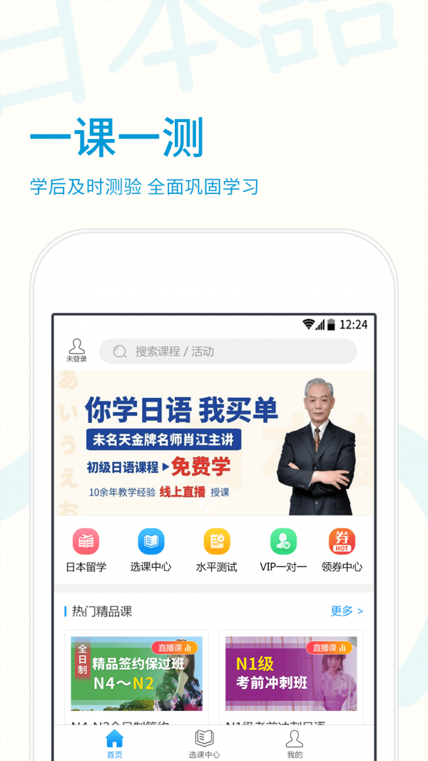 未名天日语学校软件截图1