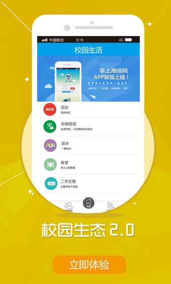 掌上湘信院软件截图0