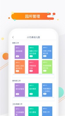 小方桌软件截图1