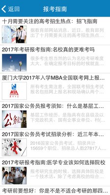 中国招生招考网软件截图2