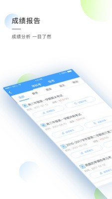 知心慧学学生端软件截图1