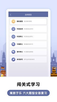 莱特德语背单词软件截图2