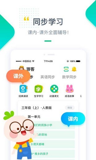 浙教学堂软件截图1