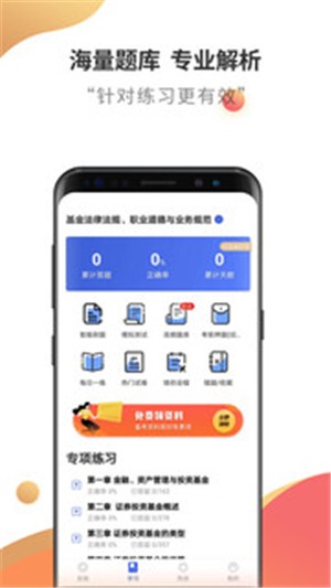 基金从业云题库软件截图0