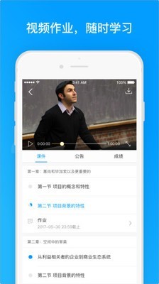 学堂云软件截图1