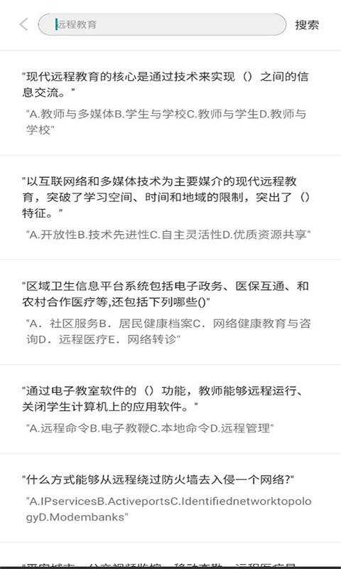 智能搜题软件截图3