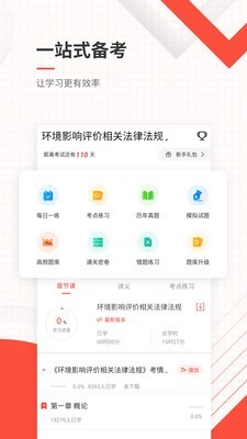 环境评价师准题库软件截图1