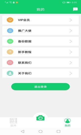 ai将拍题王软件截图1