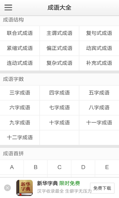 高中成语软件截图2