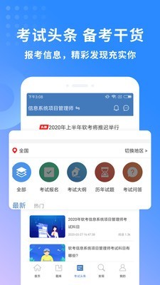 希赛软考助手软件截图2