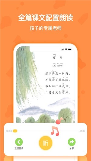 语文二年级下册部编版软件截图3