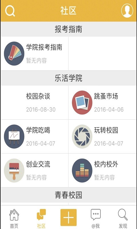 大学四年里软件截图1