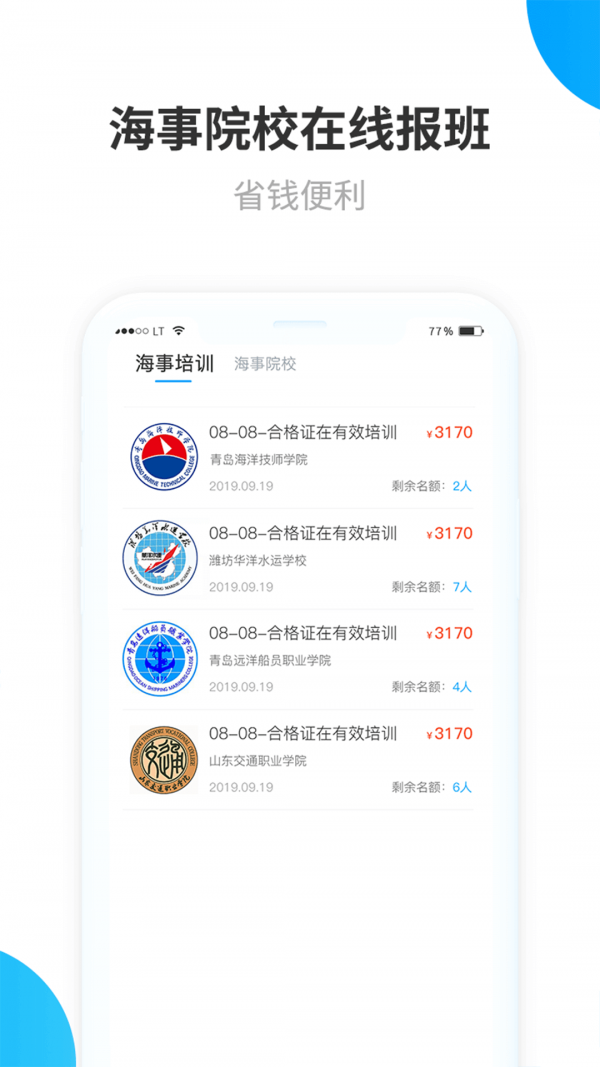 船员通软件截图3