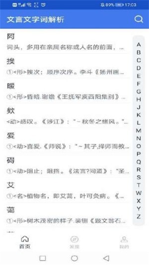 文言文字词解析软件截图2