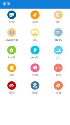 Java学习笔记软件截图0