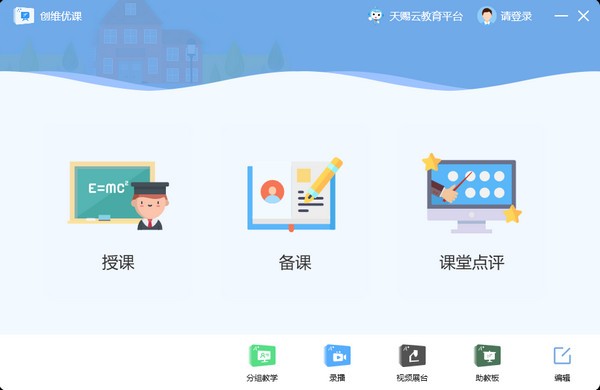 创维优课下载