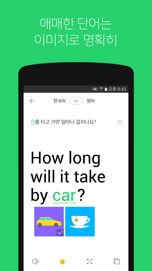 Naver papago翻译软件截图3