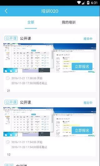 大启学堂软件截图3