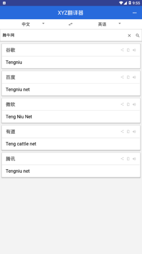 XYZ翻译器软件截图2