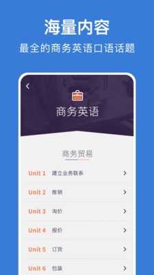 商务英语口语软件截图1