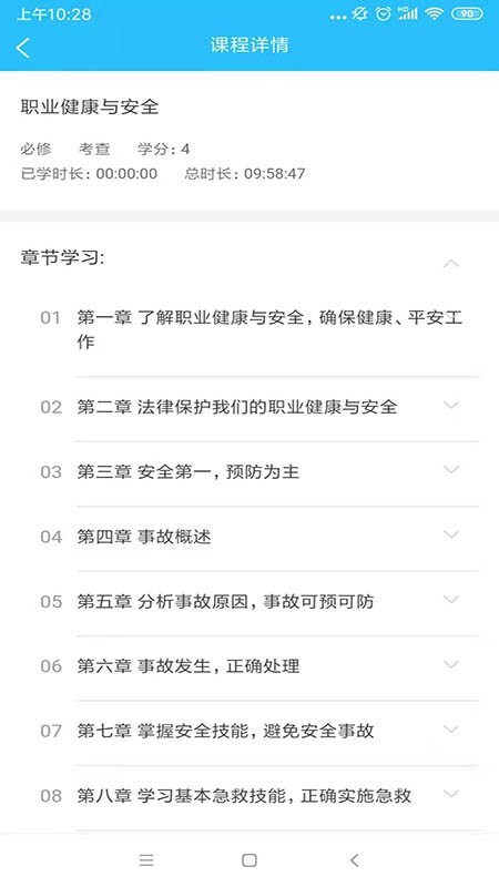 电中在线软件截图1