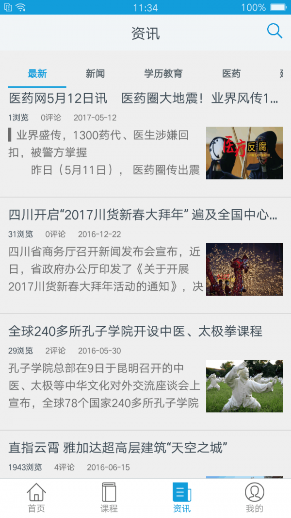 科汛网校软件截图2