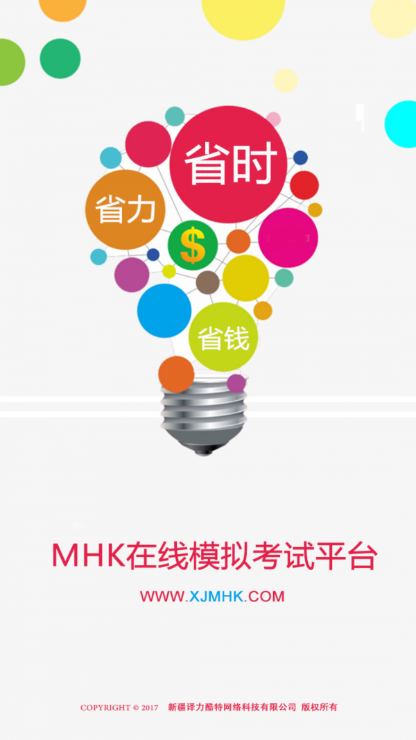 MHK模拟考试软件截图0