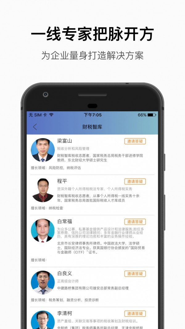 财税智库软件截图3