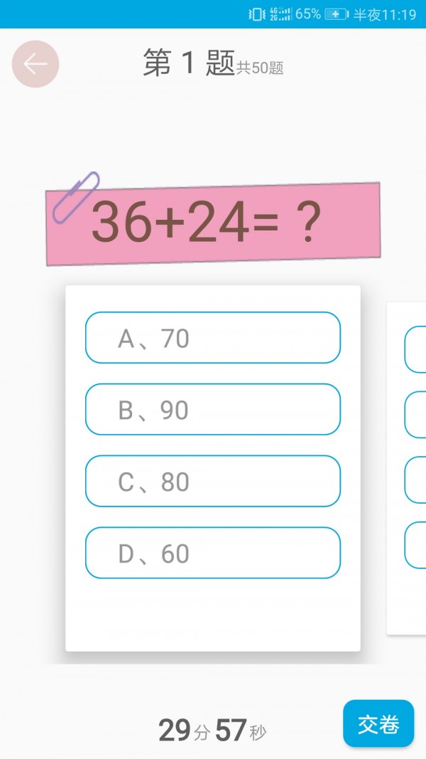 口算题卡软件截图2