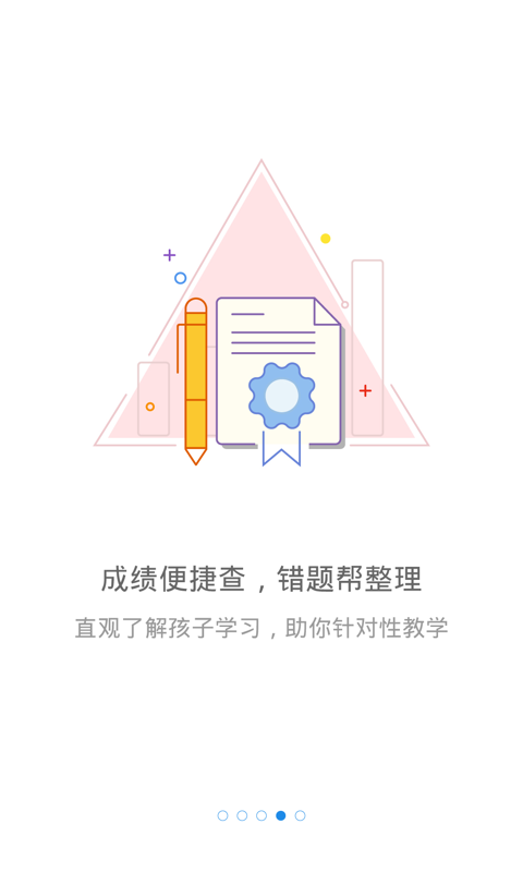 校园驿站教师端软件截图3