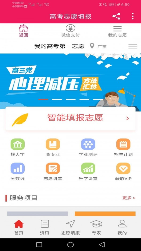 高考第一志愿软件截图0