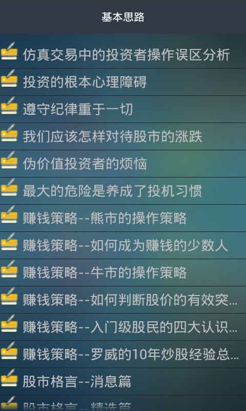 投资理财知识大全软件截图2