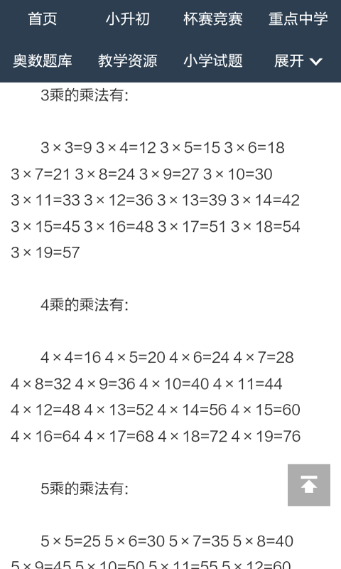 学习乘法表软件截图3