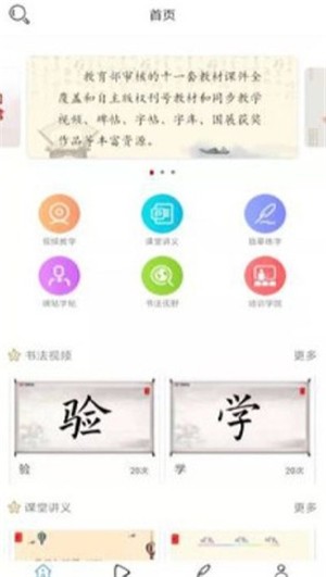 书法掌上通软件截图0