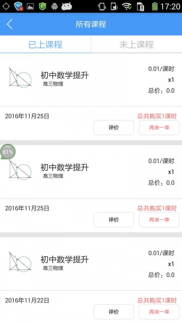 宅教绣虎学堂软件截图2