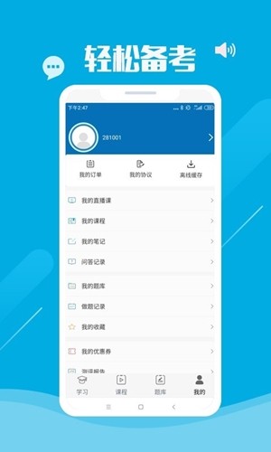 精课坊软件截图2