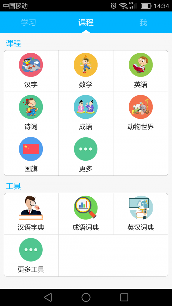 儿童早教学习园软件截图1